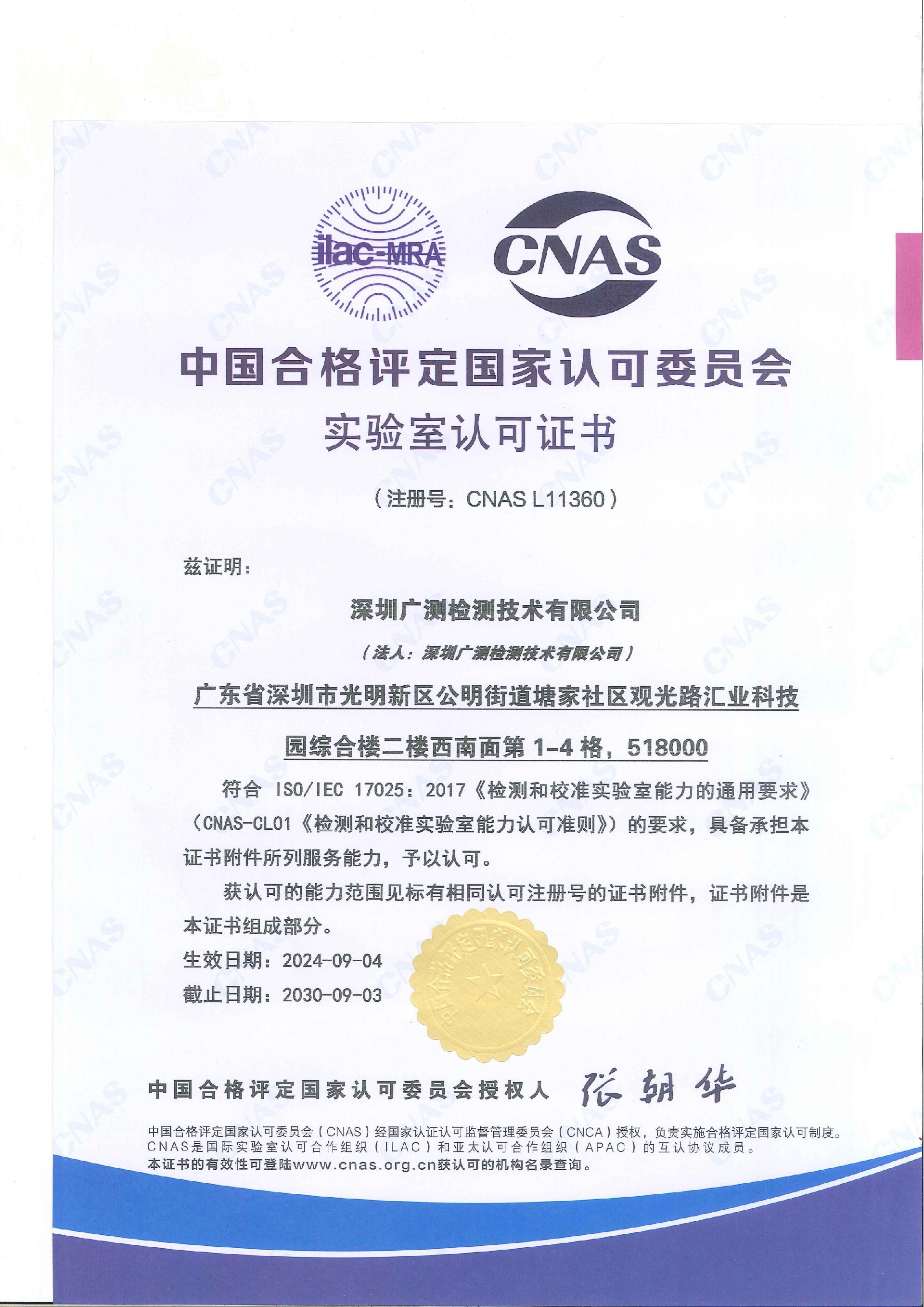 计量校准资质证书