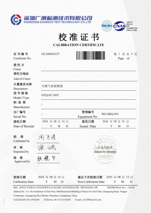 可燃气体报警器检测报告